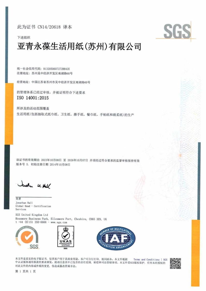 ISO 14001 by 2026：2015